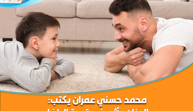 محمد حسني عمران يكتب: الحنان وأثره في تربية الطفل